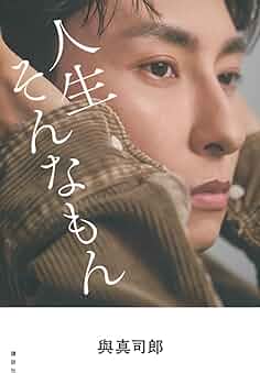 與真司郎　直筆サイン付き写真 與真司郎(AAA)さん、5月6日(金)に写真集発売決定!!! 今回は